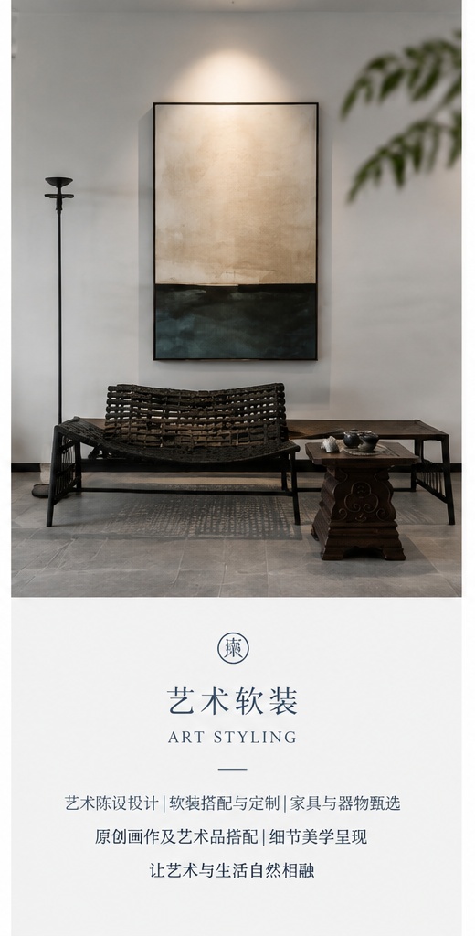 亭颐艺术软装